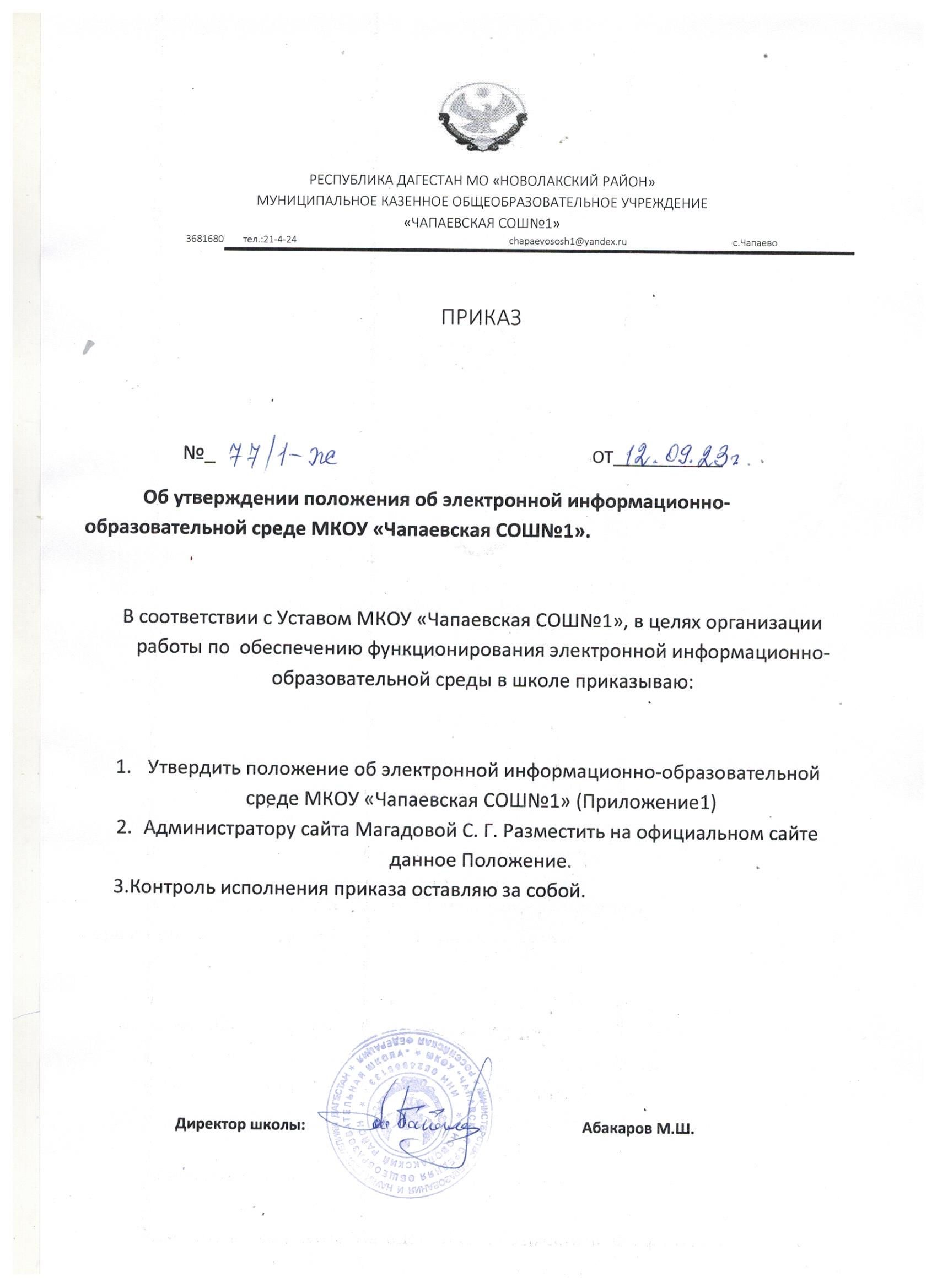 приказ