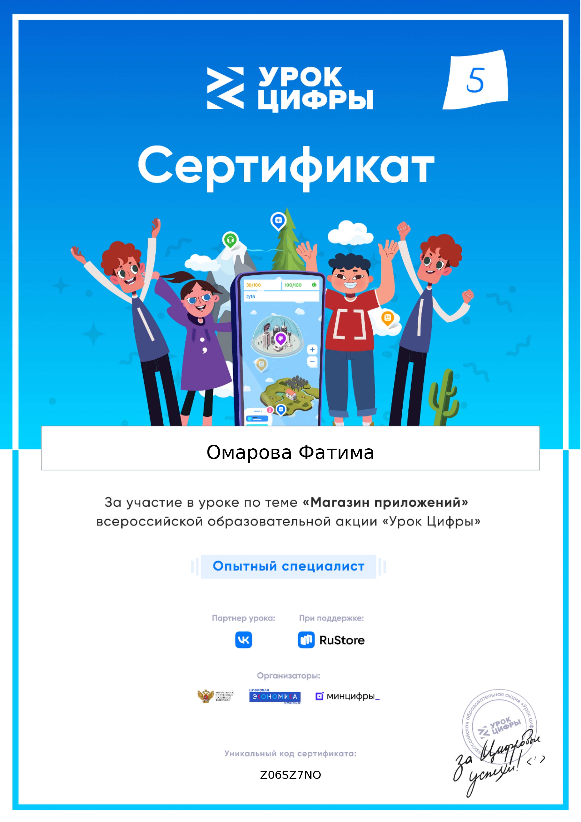 Урок цифры.