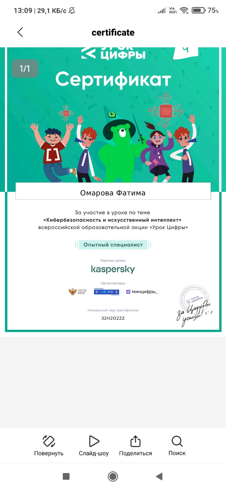Кибербезопасность и искусственный интеллект.